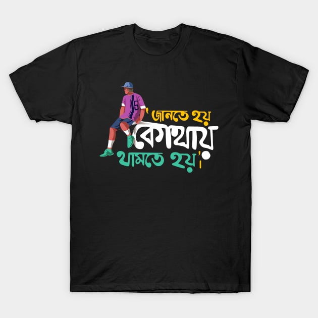 Jante Hoy Kothay Thamte Hoy - Bengali Motivational Quote T-Shirt by BonGanze